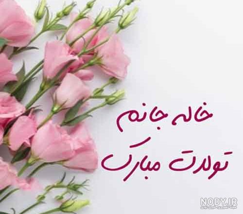 عکس نوشته درباره خاله