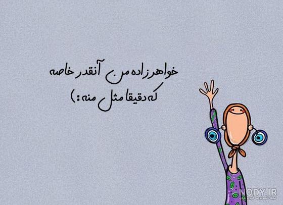 عکس نوشته دوست داشتن خاله