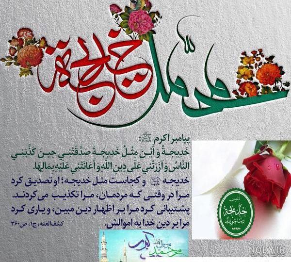 عکس نوشته سالروز وفات حضرت خدیجه ❤️ [ بهترین تصاویر ]