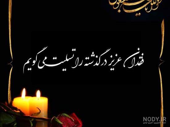 عکس پروفایل برای تسلیت خاله عکس پروفایل برای تسلیت خاله
