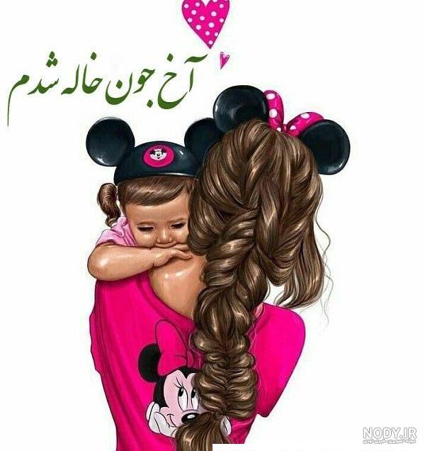 عکس پروفایل برای گروه دختر خاله ها عکس پروفایل برای گروه دختر خاله ها