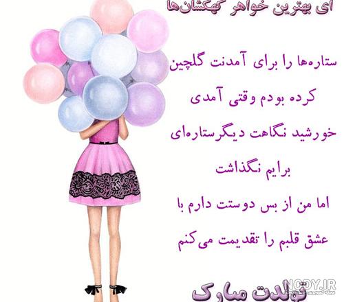 عکس پروفایل تبریک تولد خواهر با جملات صمیمی برای آبجی جان عکس پروفایل تبریک تولد خواهر با جملات صمیمی برای آبجی جان