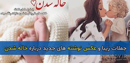 عکس پروفایل خاله جون دوست دارم - عکس نودی