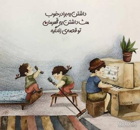 عکس پروفایل خواهر برادری فانتزی - عکس نودی