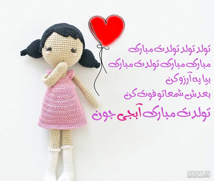 عکس پروفایل خواهر جونم تولدت مبارک - عکس نودی عکس پروفایل خواهر جونم تولدت مبارک - عکس نودی