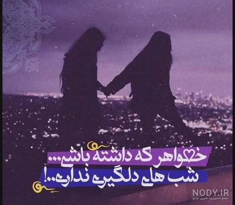 عکس پروفایل خواهرانه بدون متن