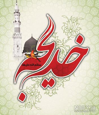 عکس/مزار حضرت خدیجه(س) اینجاست