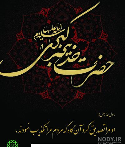 فایل لایه باز تصویر وفات حضرت خدیجه (س) / السلام علیک یا خدیجه الکبری | عصر  انتظار .: Asre Entezar :.