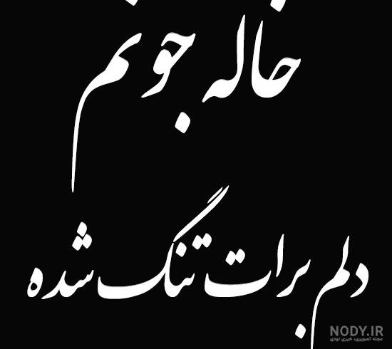 مادر شوهر عزیزم تولدت مبارک | متن تبریک تولد مادر شوهر از طرف عروس مادر شوهر عزیزم تولدت مبارک | متن تبریک تولد مادر شوهر از طرف عروس