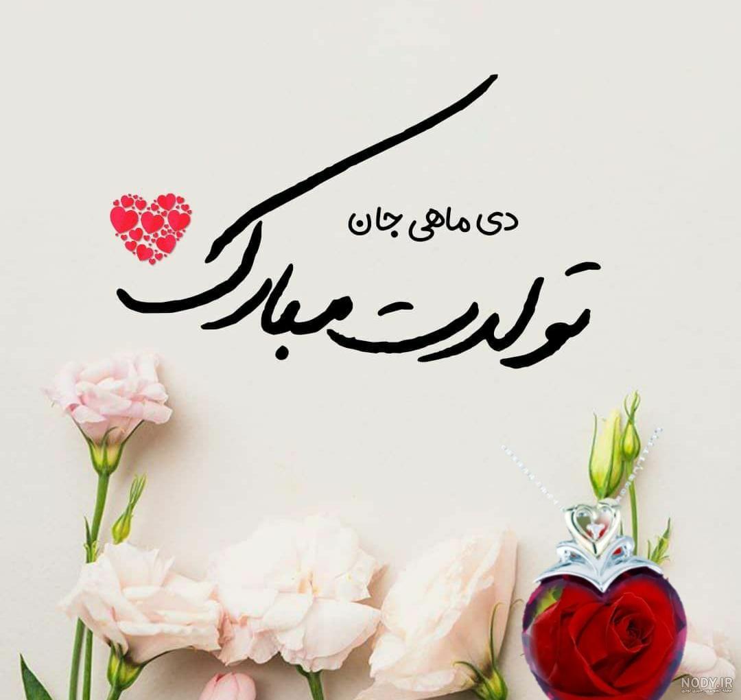 متن تبریک تولد خواهر کوتاه و زیبا برای استوری + متن تبریک تولد خواهر انگلیسی متن تبریک تولد خواهر کوتاه و زیبا برای استوری + متن تبریک تولد خواهر انگلیسی
