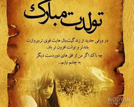 متن تبریک تولد خواهرزاده؛ خواهرزاده عزیزم تولدت مبارک - ستاره