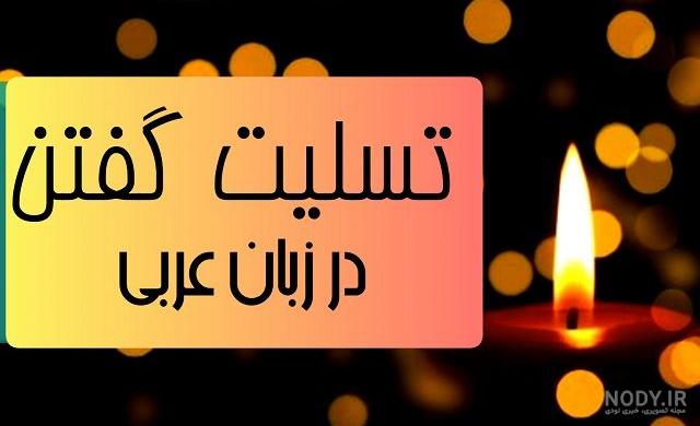 متن تسلیت خاله (جملات احساسی و سوزناک درگذشت خاله عزیز) متن تسلیت خاله (جملات احساسی و سوزناک درگذشت خاله عزیز)