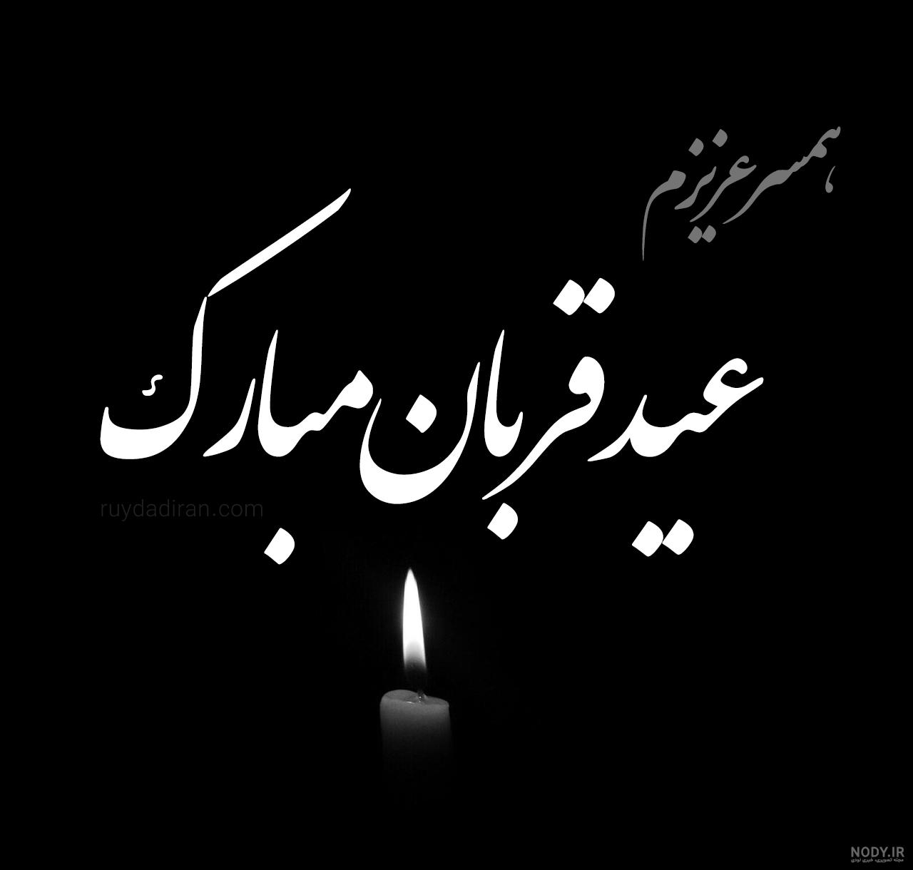 متن و جملات سالگرد فوت همسر + جملات غمگین و سوزناک مرگ همسر متن و جملات سالگرد فوت همسر + جملات غمگین و سوزناک مرگ همسر