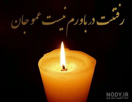 متن سالگرد فوت خاله با جملات صمیمانه و رسمی با عکس نوشته متن سالگرد فوت خاله با جملات صمیمانه و رسمی با عکس نوشته
