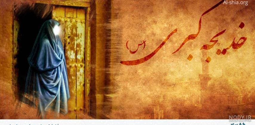 کانون مسلم بن عقیل (ع) با انتشار عکس نوشته وفات حضرت خدیجه(س) را در کانال و  گروه های کانون و مسجد در شبکه های اجتماعی تسلیت گفت - کانون مسلم بن عقیل (