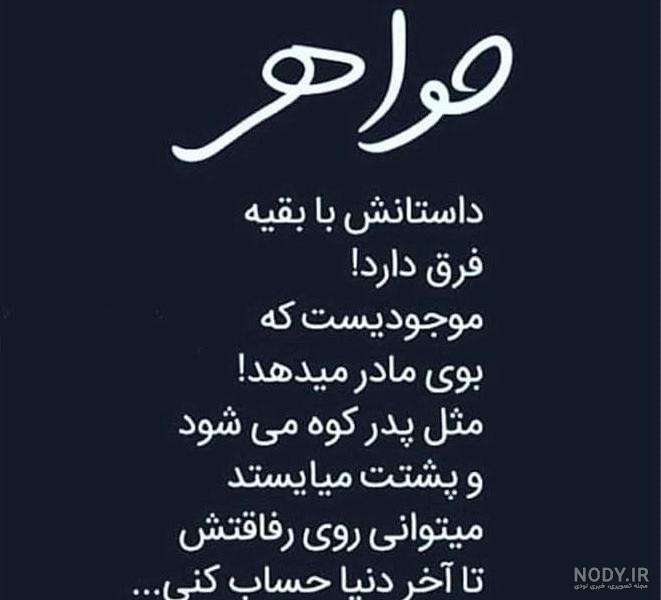 کلیپ خواهر.خواهرم روزت مبارک.روز جهانی خواهر کلیپ خواهر.خواهرم روزت مبارک.روز جهانی خواهر