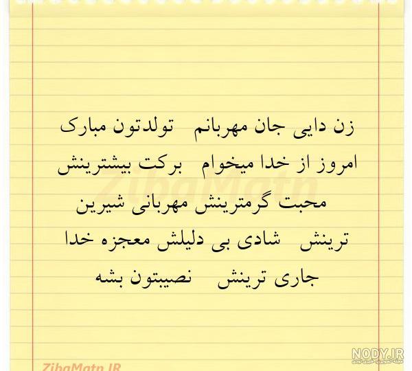 دانلود عکس زن دایی جان تولدت مبارک