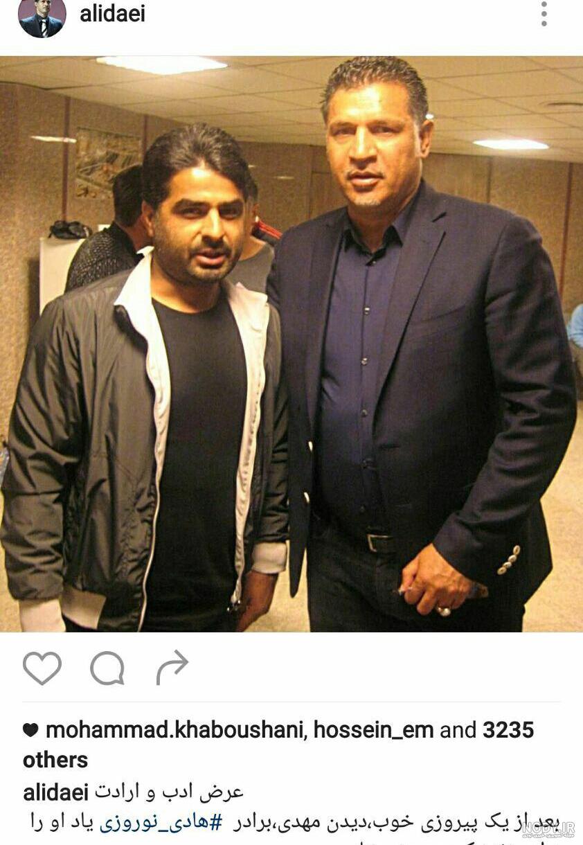 عکس خفن عکس علی دایی و هادی چوپان