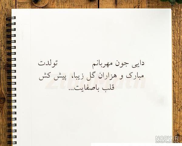 50 متن تبریک تولد دختر دایی + عکس نوشته های جدید تولدت مبارک دختر دایی - تبریکده 50 متن تبریک تولد دختر دایی + عکس نوشته های جدید تولدت مبارک دختر دایی - تبریکده