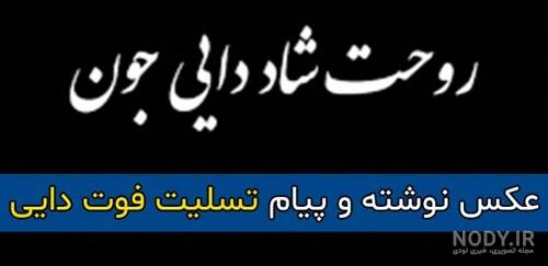 50 نمونه پیامک تسلیت فوت مادر [جدید]