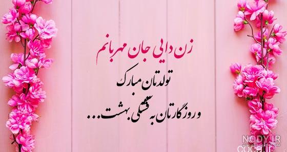20 پیام تبریک تولد به دایی | عاشقانه ترین پیام تبریک تولد جدید برای دایی