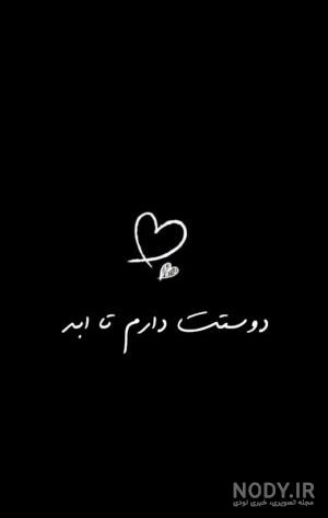 آلبوم عکس نوشته دوستت دارم (2) - تــــــــوپ تـــــــــاپ