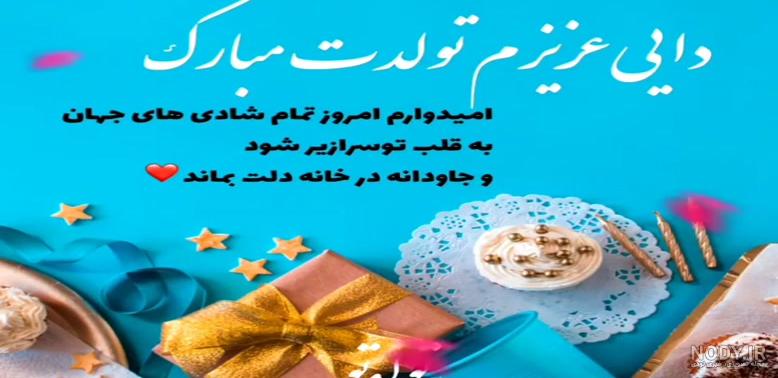 تبریک تولد دایی با 20 متن رسمی و ناب