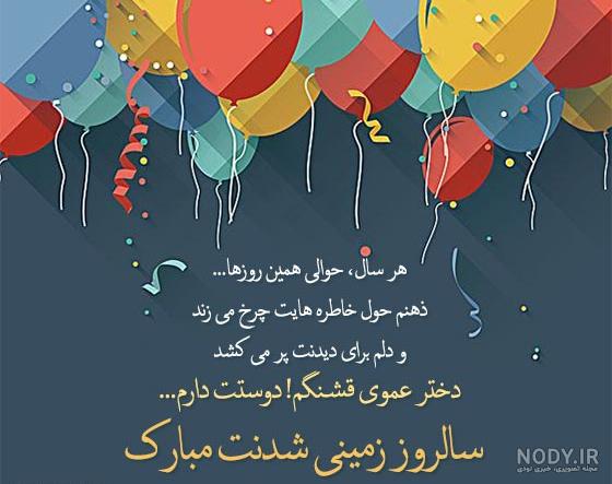 تبریک تولد دختر دایی ، عکس برای تبریک تولد به دختر دایی و متن تبریک تولد  دختردایی