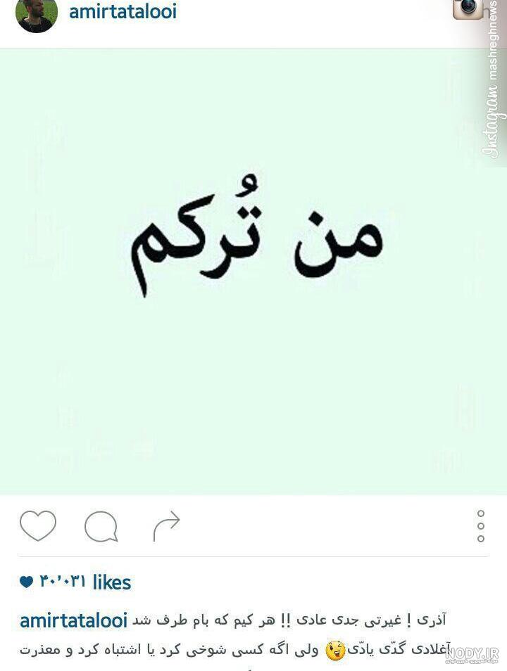 تتلو علی دایی را با خاک یکسان کرد + عکس تتلو علی دایی را با خاک یکسان کرد + عکس
