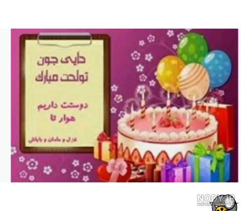 تولدت مبارک || 16 اسفند || کلیپ تولد || آهنگ زیبا || کیک تولد || تبریک تولد