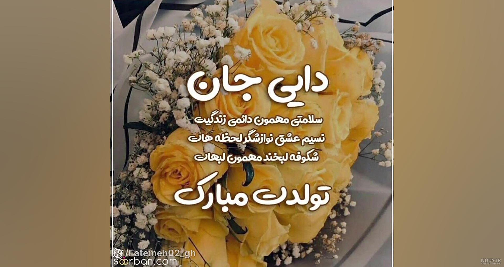 تولدت مبارک دایی عزیزم جان