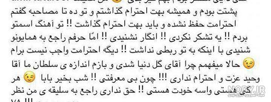توهین و فحاشی زشت امیر تتلو به علی دایی +عکس - مجله شبونه توهین و فحاشی زشت امیر تتلو به علی دایی +عکس - مجله شبونه