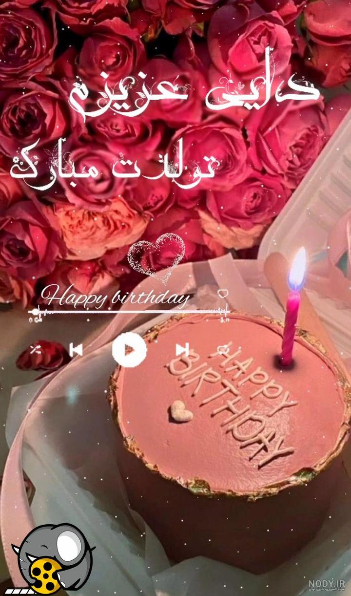 جمله های کوتاه تبریک تولد به دایی + عکس نوشته - تبریکده