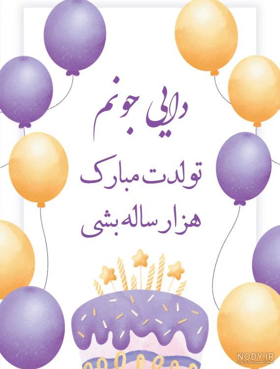طرح کیک تولد - کارت پستال دیجیتال