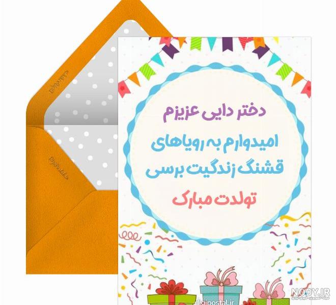 عکس برای تبریک تولد دختر دایی