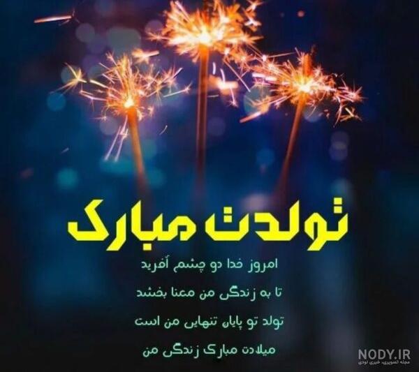 عکس برای تولد زن دایی