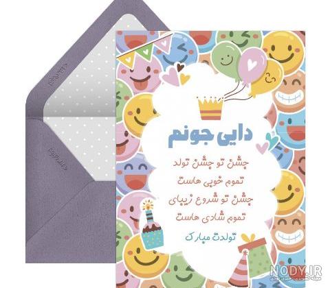 عکس برای تولد زن دایی جونم
