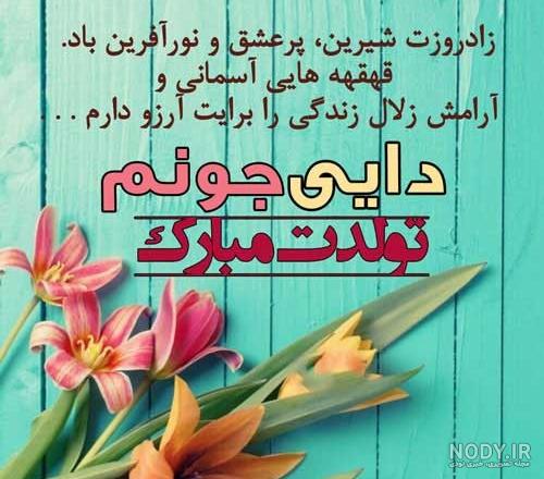 عکس تبریک تولد به دایی جون عکس تبریک تولد به دایی جون