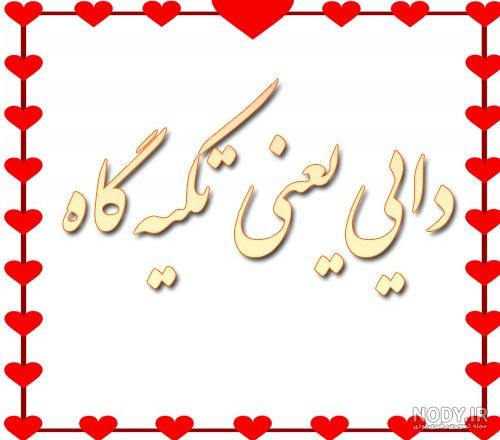 عکس تبریک تولد دایی جان