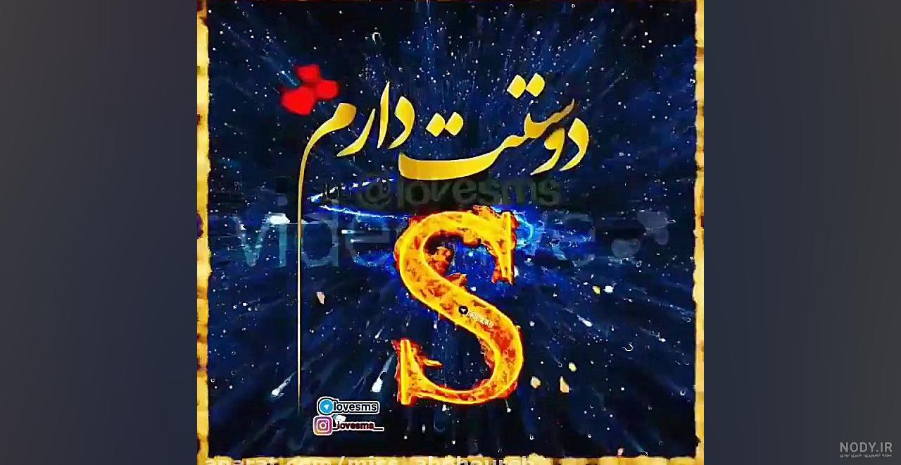 عکس حرف انگلیسی S (آلبوم تصاویر) - تــــــــوپ تـــــــــاپ عکس حرف انگلیسی S (آلبوم تصاویر) - تــــــــوپ تـــــــــاپ