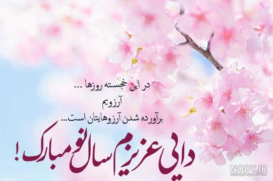 عکس دایی جان عیدت مبارک