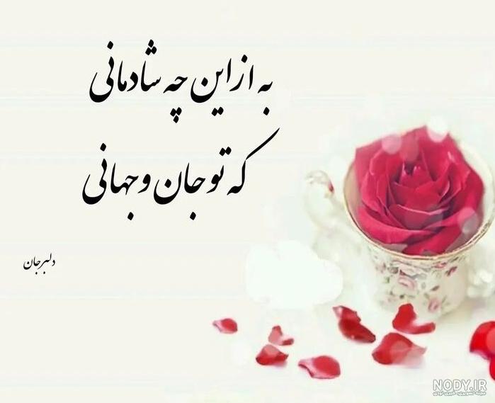 عکس دوستت دارم همسرم