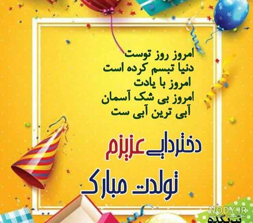 عکس زن دایی تولدت مبارک عکس زن دایی تولدت مبارک