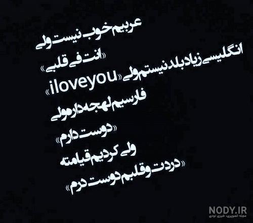عکس عشقم دوستت دارم جدید ❤️ [ بهترین تصاویر ]