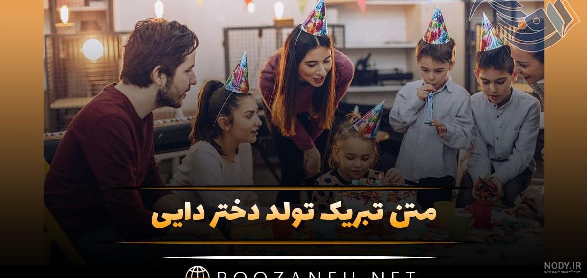 عکس نوشته برای تولد دختر دایی
