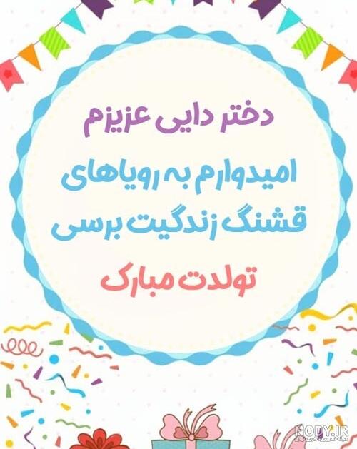 عکس نوشته های تولدت مبارک برای تمام اعضای خانواده 98 ، 2019 - تــــــــوپ  تـــــــــاپ