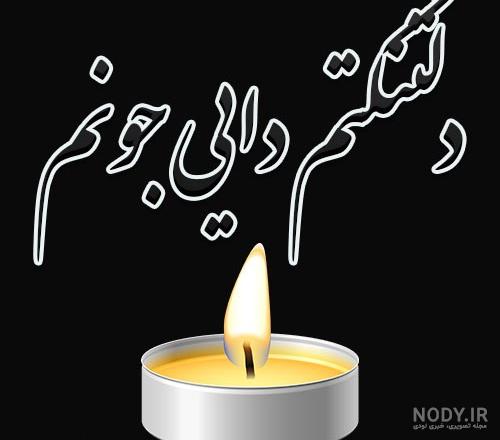عکس نوشته دایی جونم