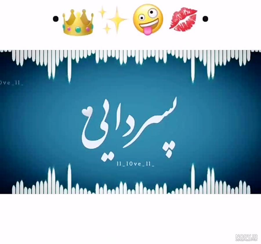 عکس نوشته درباره فوت عمه با متن ها و جملات دلنشین