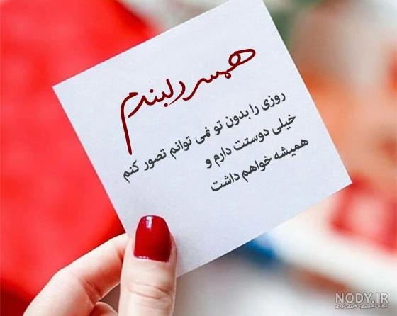 عکس نوشته دوست دارم شوهرم - عکس نودی عکس نوشته دوست دارم شوهرم - عکس نودی