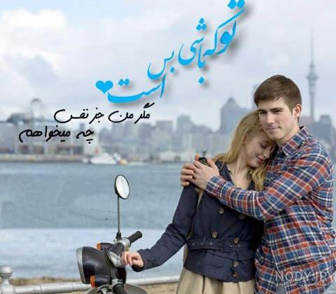عکس نوشته دوستت دارم جدید به انگلیسی و فارسی برای پروفایل تلگرام و  اینستاگرام و واتساپ